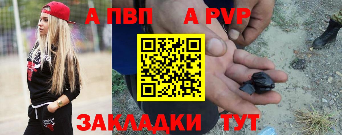 Дальнегорск  А ПВП крисы CK  A PVP VHQ  Вход с VPN  A-PVP Соль 
