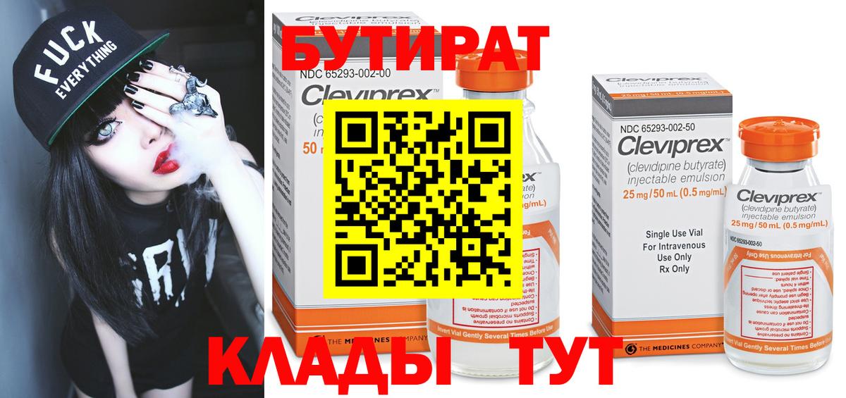 Бутират жидкий экстази  БУТИРАТ  Дальнегорск  Вход с VPN 