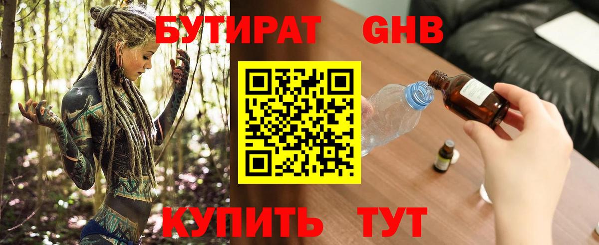 Бутират Butirat Дальнегорск
