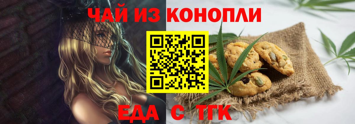 Дальнегорск  Печенье с ТГК конопля  Вход с VPN 