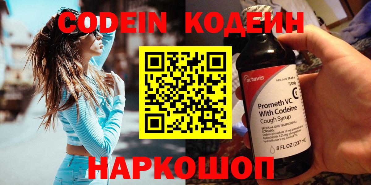Кодеиновый сироп Lean Purple Drank Дальнегорск