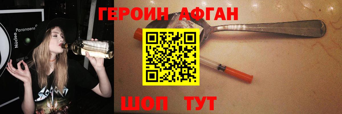 ГЕРОИН Афган  Вход с VPN  Дальнегорск 