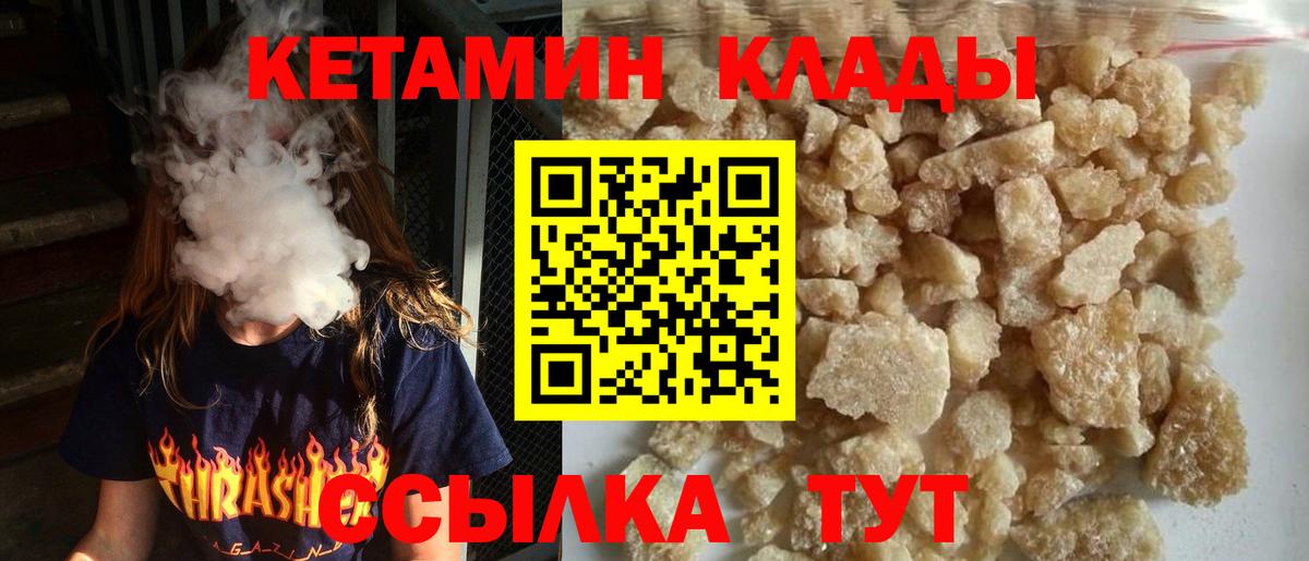 Дальнегорск  Кетамин ketamine  Кетамин ketamine  Вход с VPN 