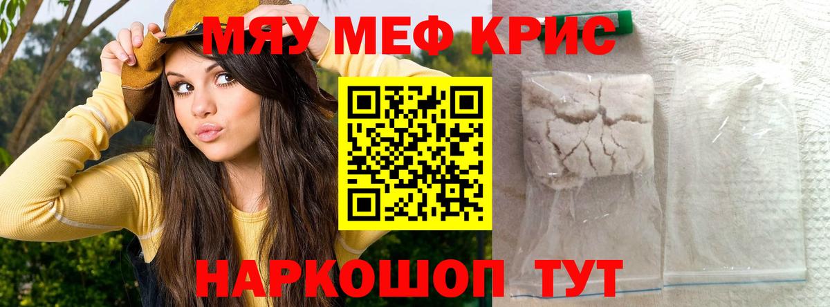 Меф  МЯУ-МЯУ VHQ  Меф кристаллы  Вход с VPN  Дальнегорск 