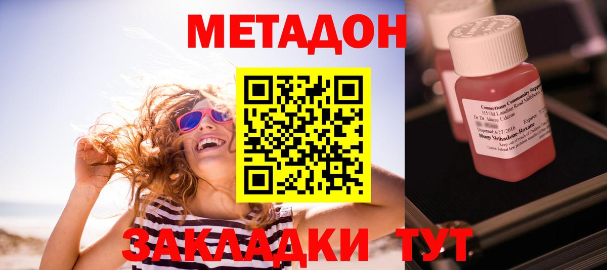 Метадон methadone  Вход с VPN  Дальнегорск 